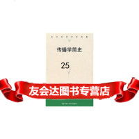 [9]传播学简史(当代世界学术名著),〔法〕阿芒·马特拉,〔法〕米歇尔·马特拉,,中 9787300089942