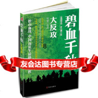 [9]碧血千秋,何楚,华文出版社,9735242 9787507535242