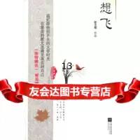 [9]想飞-大家散文文存典藏版,徐志摩,江苏文艺出版社,978352192 9787539952192