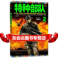 [9]特种部队2,漠北狼,中国华侨出版社,97811323620 9787511323620