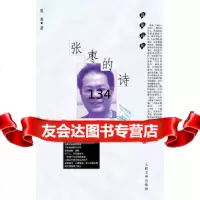 [9]张枣的诗,张枣??著,人民文学出版社 9787020081745