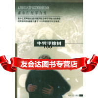 【9】牛犊顶橡树,(俄)索尔仁尼琴,时代文艺出版社 9787538711783