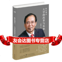 [9]校长观点:大学的改革与未来,林建华,东方出版中心,97847312704 9787547312704