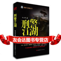 [9]江湖,牛力军,时代文艺出版社 9787538740233