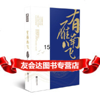 [9]有雁南飞北风三百里,北风三百里,中南天使出品,江苏凤凰文艺出版社 9787559435569
