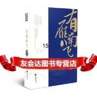 [9]有雁南飞北风三百里,北风三百里,中南天使出品,江苏凤凰文艺出版社 9787559435569