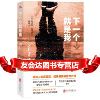 [9]下一个就是我,蕾切尔·阿博特,北京联合出版有限公司,979610089 9787559610089