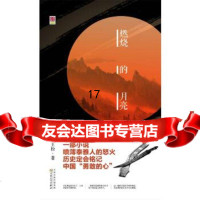 [9]燃烧的月亮,王松,百花文艺出版社,97830667033 9787530667033