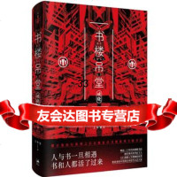 [9]书楼吊堂破晓,[日]京极夏彦,上海人民出版社 9787208149007