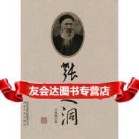 [9]张之洞,王凤翔,河北人民出版社 9787202048832