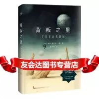 [9]背叛之星,奥森.斯科特.卡德,浙江文艺出版社,97833945633 9787533945633
