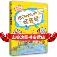 [9]旅行什么的好奇怪,刘小顺,中国华侨出版社 9787511334718