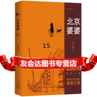 [9]北京婆婆,小丑鱼,现代出版社,97814332452 9787514332452