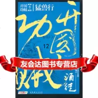[9]开国功贼3:猛兽行,酒徒,文化艺术出版社,973946622 9787503946622