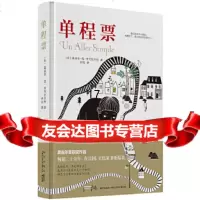 [9]单程票,迪迪尔·范·考韦拉尔特,新星出版社,97813322119 9787513322119