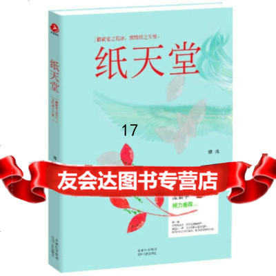 【9】纸天堂,娜彧,贵州人民出版社,9787221112941