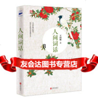 [9]人间词话(1-9年级必读书单),王国维,北京联合出版公司 9787550249691