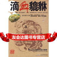 [9]滴血貔貅,我性随风,安徽文艺出版社 9787539633466