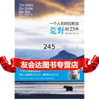 [9]一个人在阿拉斯加荒野的25年,[英]约翰·海恩斯,吴美真,中国青年出版社 9787515308043