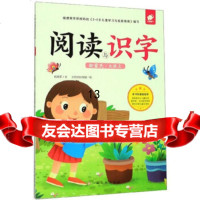 [9]新蒙氏阅读与识字(大班上),杨胡平,王鸽文化传媒绘,江西高校出版社,978 9787549389889