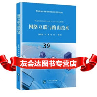 [9]网络互联与路由技术,昝风彪、叶涛、刘昕,知识产权出版社 9787513056953