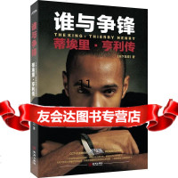【9】谁与争锋：蒂埃里亨利传,《天下足球》,金城出版社 9787515512099