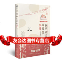 [9]春季限定莓挞事件,米泽穗信,新星出版社 9787513335850