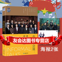 [9]非正式会谈:遇见温暖的你们(豆瓣评分96的下饭综艺,温暖来袭!),《非正式会 9787515107158