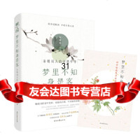 [9]梦里不知身是客:宋朝词人的诗酒年华,叶 9787538761399