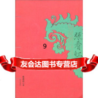 [9]张看红楼,张爱玲,京华出版社,97877241355 9787807241355