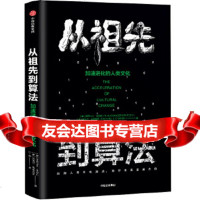 [9]从祖先到算法:加速进化的人类文化,亚历克斯·本特利,中信出版社 9787521705720