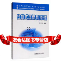 [9]往复式压缩机原理,屈宗长,西安交通大学出版社,97869311914 9787569311914