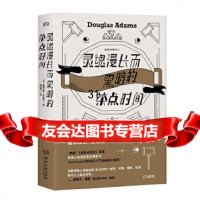 [9]灵魂漫长而黑暗的茶点时间,[英]道格拉斯亚当斯,湖南文艺出版社,978404 9787540493455