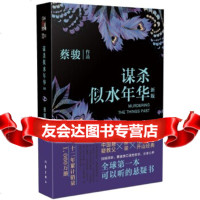 [9]似水年华(新版),蔡骏,作家出版社,976376389 9787506376389