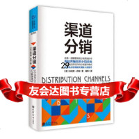 [9]渠道分销,(英)朱利安?丹特,立信会计出版社,97842942043 9787542942043