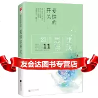 [9]爱情的开关(典藏纪念版),匪我思存著记忆坊出品有容书邦发行,江苏凤凰文艺 9787559402615