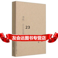 [9]春秋公元2001年,章浩,江苏美术出版社,97834482779 9787534482779