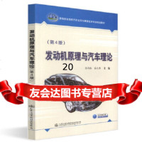 [9]发动机原理与汽车理论(第4版),张西振,人民交通出版社 9787114151330