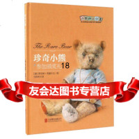 [9]珍奇小熊参加颁奖礼/小熊的小小盒,[澳]罗伯特·英潘,马阳阳,北京联合出版公 9787550283527