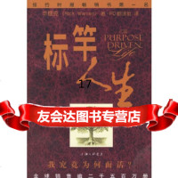 [9]标竿人生——纽约时报书名,(美)华理克,PD翻译组,上海三联书店,9784 9787542623232