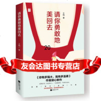 [9]请你勇敢地美回去,王珣,魅丽文化,江苏凤凰文艺出版社 9787559434463