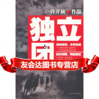 [9]《独立团》——上演置之死地而后生的兵魂传奇,许开祯,北京联合出版公司,978 9787550209343