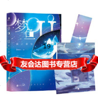 [9]梦鱼:源之国度,梦海聆,北京联合出版有限公司,979618344 9787559618344