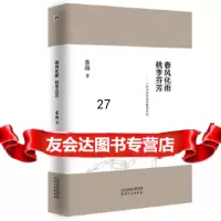 [9]春风化雨桃李芬芳,张颜,天津人民出版社 9787201148953