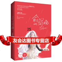 [9]俞心向晚,大西瓜皮,魅丽文化,广东旅游出版社 9787557020729