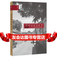 [9]胡同深处的北京,刘选国,中华书局 9787101130362