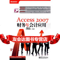 [9]Access2007财务与会计应用,起点文化,电子工业出版社 9787121090929