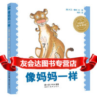 [9]像妈妈一样,(美)大卫梅林图,林昕,湖北美术出版社,97839421384 9787539421384
