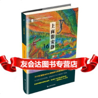 [9]上面很安静,〔〕赫布兰德·巴克吴晓妹施丽华,上海文艺出版社,978 9787532160099
