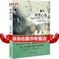 [9]怦然心动,刘姿七,安徽人民出版社,9787212057473